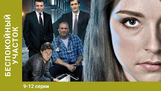 Беспокойный Участок 912 Серии Детектив и Мелодрама 2 в 1 Лучшие Сериалы [upl. by Doersten44]