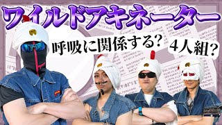 4人でワイルドアキネーターになった結果【MSSPヤケクソ回】 [upl. by Brittni]