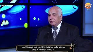 حمدى خليفة نقيب المحامين ورئيس اتحاد المحامين العرب السابق [upl. by Nikolas]