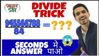 5 Sec Divide Shortcuts  Divide Tricks in Hindi  Divide Karne ka Asan Tarika [upl. by Gnues2]