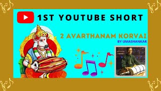 Shorts  ADI TALAM  2 AVARTHANAM KORVAI  1ST YOUTUBE SHORTS VIDEO [upl. by Burger718]