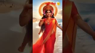 chhath Puja 2024 shorts viralsvideo 2 🤪 🌱 Love [upl. by Treve968]