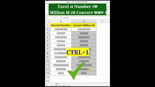 Excel এ Number কে Million M তে Convert করুন । million convert convertmillion numbertomillion ms [upl. by Ettelegna]