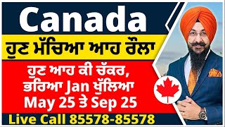 Canada  ਹੁਣ ਮੱਚਿਆ ਆਹ ਰੌਲਾ  ਹੁਣ ਆਹ ਕੀ ਚੱਕਰ ਭਰਿਆ January ਖੁੱਲਿਆ May Intake 25 ਤੇ Sep Intake 25 [upl. by Kcirded]