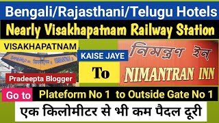 Cheapest Bengali Hotel NIMANTRAN INN Near Visakhapatnam Railway Station Kaise JayePradeeptablogger [upl. by Yenttihw]