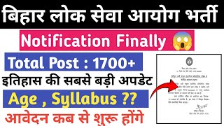 BPSC 70th Notification 2024 I BPSC 70th New Vacancy 2024 I BPSC 70th Update I New Job Vacancy [upl. by Penn]