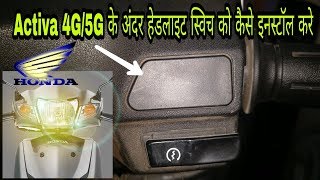 How To Install Headlight switch in Honda Activa 4G and Activa 5G  Gajajnan Auto Service And Parts [upl. by Cullan340]