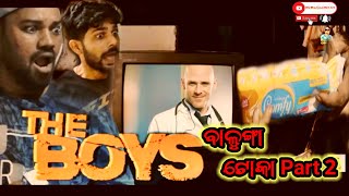 Balunga Toka Part 2  ବାଳୁଙ୍ଗା ଟୋକା ଭାଗ  ୨  Sonumonu Comedy  Odia Comedy Full 4K Video [upl. by Enixam]