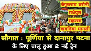 सौगात  Purnia से Danapur Patna के लिए चालू हुआ 2 New Train Barauni Khagaria Saharsa Begusarai Mansi [upl. by Norry224]