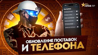 ОБНОВЛЕНИЕ 14 ОКТЯБРЯ ГРУППОВЫЕ ЗВОНКИ ОБНОВЛЕННЫЕ КЕЙСЫ И ПОСТАВКИ GTA 5 RP  ГТА 5 РП [upl. by Delastre]