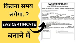 ews certificate banane me kitna time lagta hai   e w s certificate in hindi [upl. by Halilak947]