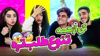 😍کی از همه خوشتیپ تره😎GAME WITH GUYS [upl. by Silsbye]