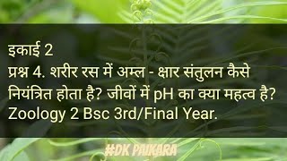 Jivon mein pH ka kya mahatva hai ZoologyBiologyScience Video EducationKnowledge DK PAIKARA [upl. by Cadel865]