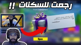 Fortnite  طلبني ارجع للسكنات YjY فيصل [upl. by Nnyliram]