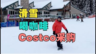 周六雪场开放第一天我和老卡去滑雪、喝意大利咖啡、Costco大采购 [upl. by Aniela915]