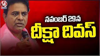 Will Celebrate 29 November As As Diksha Divas Says Minister KTR  V6 News [upl. by Nepsa]