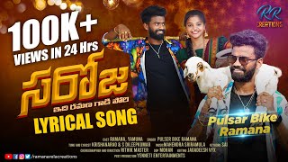 Saroja Lyrical video song  Pulser bike Ramana Yamana  Rithik master  New Telugu Folk Songs 2023 [upl. by Ymot690]