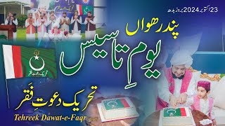 15th Foundation Day  Tehreek DawateFaqr  SultanulAshiqeen  UrduHindi  English Subtitles [upl. by Jardena]