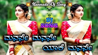 Manase Manase Yeke Manase Rocky Kannada Remix Dj Song Dj Maruthi Appu Dj Shreekanth Ss 2k24 Songs [upl. by Attenwad]