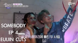 Somebody Ep 4 22 Euijin Cuts [upl. by Dacie520]