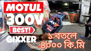 Motul 300v দিয়ে ৪০০০ কিমি রাইড করলাম  Motul 300v  Gixxer fi abs  The Defender [upl. by Shaylyn832]