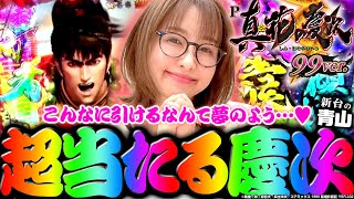 【P真・花の慶次3～99ver】超当たる慶次 こんなに引けるなんて夢のよう…♡ 「 新台の青山」125 青山りょう パチンコ 甘慶次3 [upl. by Fan823]