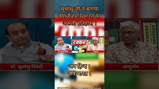 sudhanshutrivedi ashutoshgupta reply exposed bjp politics hindinews newshorts shorts viral [upl. by Menedez]