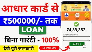 Aadhar card se Loan Kaise le  MSME Loan  aadhar loan apply online 2024 💸 [upl. by Cedell]