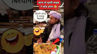 Aaj Mufti Sahab Ne Fod Dala 🤣 Mufti Tariq Masood trending viral shorts trendingmuftitariqmasood [upl. by Araminta]