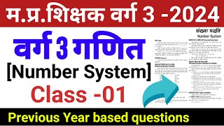 वर्ग 3 गणित  mptet varg 3 maths  number system class 01  mp varg 3 maths class  mptet varg 3 [upl. by Canute300]