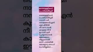 Mazhathullikal pozhinjeedumee song lyrics  Vettam Movie song  Dileep  Nostalgia [upl. by Josey]