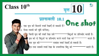 Prashnawali 101 class 10th ONE SHOT Ncert class 10th exercise 101 full solutions by pankaj sir [upl. by Akiras304]