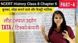 Part4 NCERT History Class 8 Chapter 6In Hindiबुनकरलोहा बनाने वाले और फैक्ट्री मालिक ncerthistory [upl. by Bigler121]