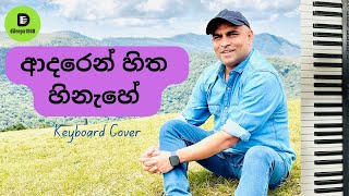 Adaren Hitha Hinahe ආදරෙන් හිත හිනැහේ Keyboard Cover  dileepa1980 [upl. by Marcile]