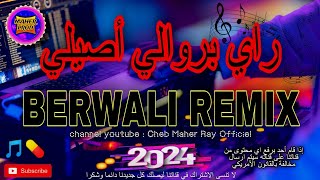 راي هبــــــااال 2024  DJ RAI remix 💊🎵 [upl. by Armilla]