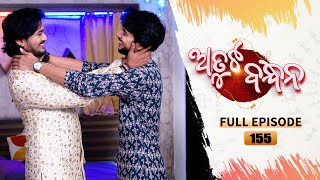 Atuta Bandhana  Full Ep  155  12th Nov Aug 2024  Odia Serial  Tarang TV [upl. by Essyle]