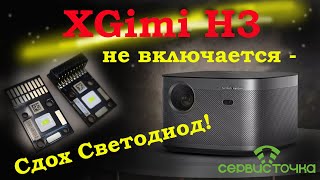 XGimi H3  Сдох Зелёный светодиод [upl. by Ynoffit]