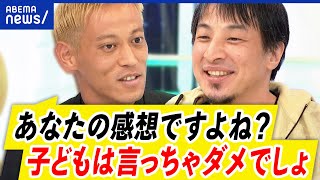 【論破ブーム】それってあなたの感想ですよね？多用する子どもが増殖中本田圭佑ampひろゆき｜アベプラ [upl. by Etnud189]