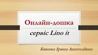 Дистанційне навчання як працювати з онлайндошкою [upl. by Canty]