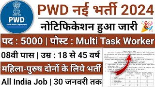 pwd recruitment 2024 PWD Vacancy 2024  Latest Government Jobs 2024  new vacancy 2024  PWD Bharti [upl. by Euqinmod]