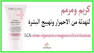 LCA PHARMA crème réparatrice rougeurs et les irritations كريم ومرمم لتهدئة من الاحمرار وتهييج البشرة [upl. by Labotsirhc]