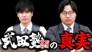 【授業をしない塾】武田塾とはどんな塾か徹底解説します！ [upl. by Inaliak]