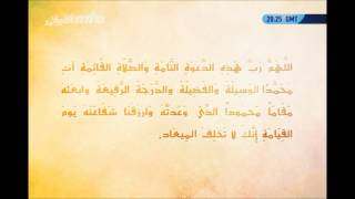 Dua after Adhaan  MTA International [upl. by Cleve]