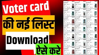 Voter card list kaise download karen  how to download voter card list  voter card list download 🔥 [upl. by Artus]