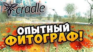 Cradle Прохождение ОПЫТНЫЙ ФИТОГРАФ 3 [upl. by Akinor389]