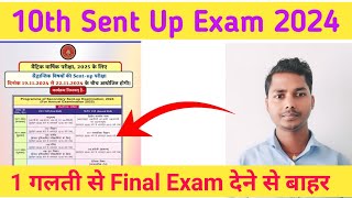 10th Sent up exam routine 2024bseb 10th Sent exam Kab se hai 2024bseb 10 Sent up exam time tabl [upl. by Hannazus644]