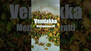 Vendakka Mezhukkupuratti 😋 foodshorts vendakkairecipe [upl. by Eiroc374]