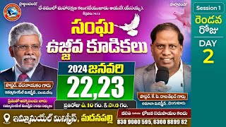 సంఘ ఉజ్జీవ కూడికలు Second Day Session1 Pas Vedanayakam GaruEmmanuel Ministries Madanapalle [upl. by Gambrell]