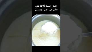 Thick Yogurt recipe old style special Dahi ki recipe Kaaki kitchen [upl. by Lud]