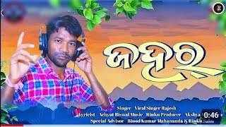 Zahar Official Teaser  Viral singer rajesh deewana  New Sambalpuri Song shreeshuliamusical​ [upl. by Ikkir]